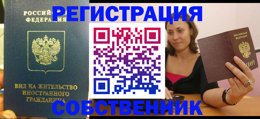 прописка в квартире в Мончегорске