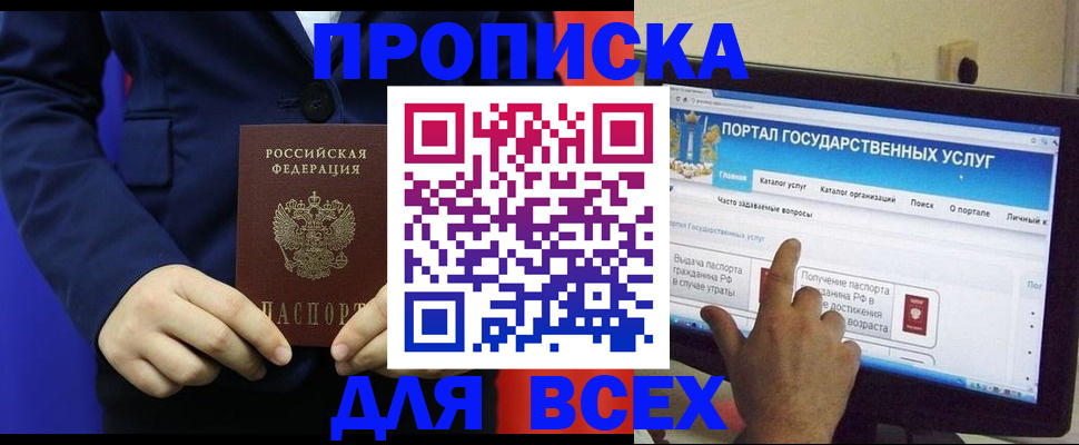 прописка законно в Мончегорске