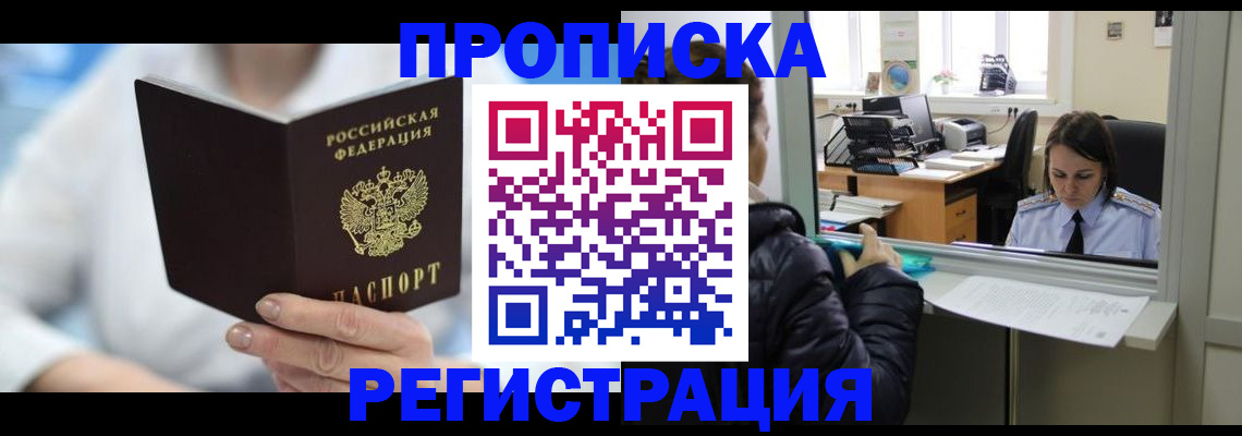 прописка от собственника в Мончегорске